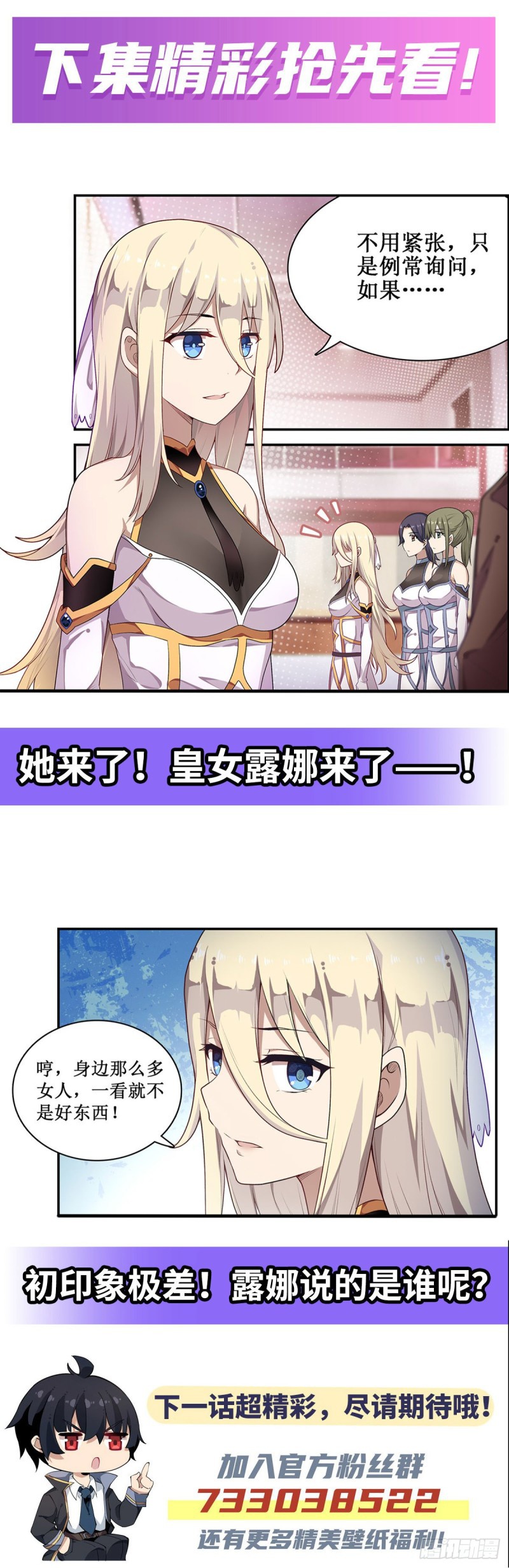 Wuxian Shitu Yu Shier Zhan Ji (Infinite Apostles and Twelve War Girls) Chapter 64 Gambar 51